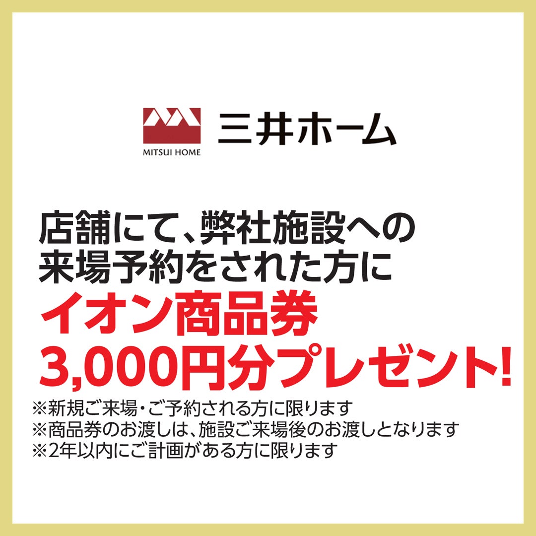 三井ホーム