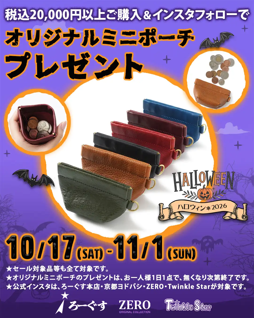 ハロウィン限定!レザーポーチプレゼント