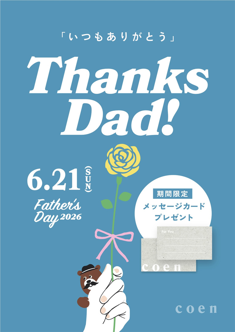 父の日早得キャンペーン