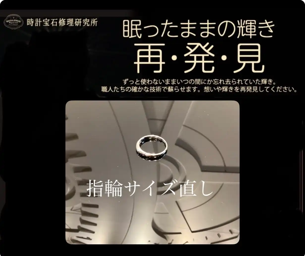 指輪サイズ直し