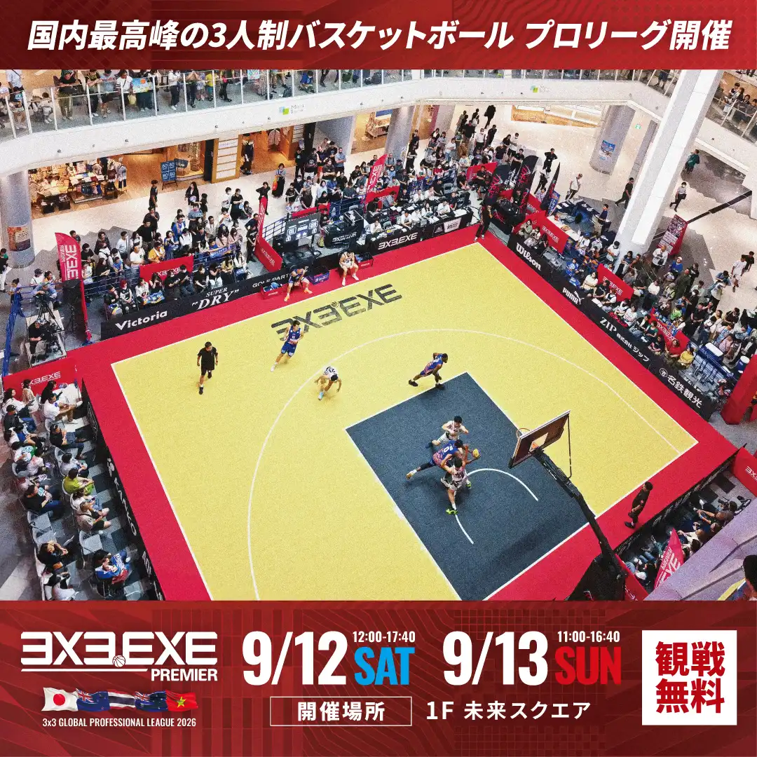 観戦無料！国内最高峰の3人制バスケットボール プロリーグ開催！ 