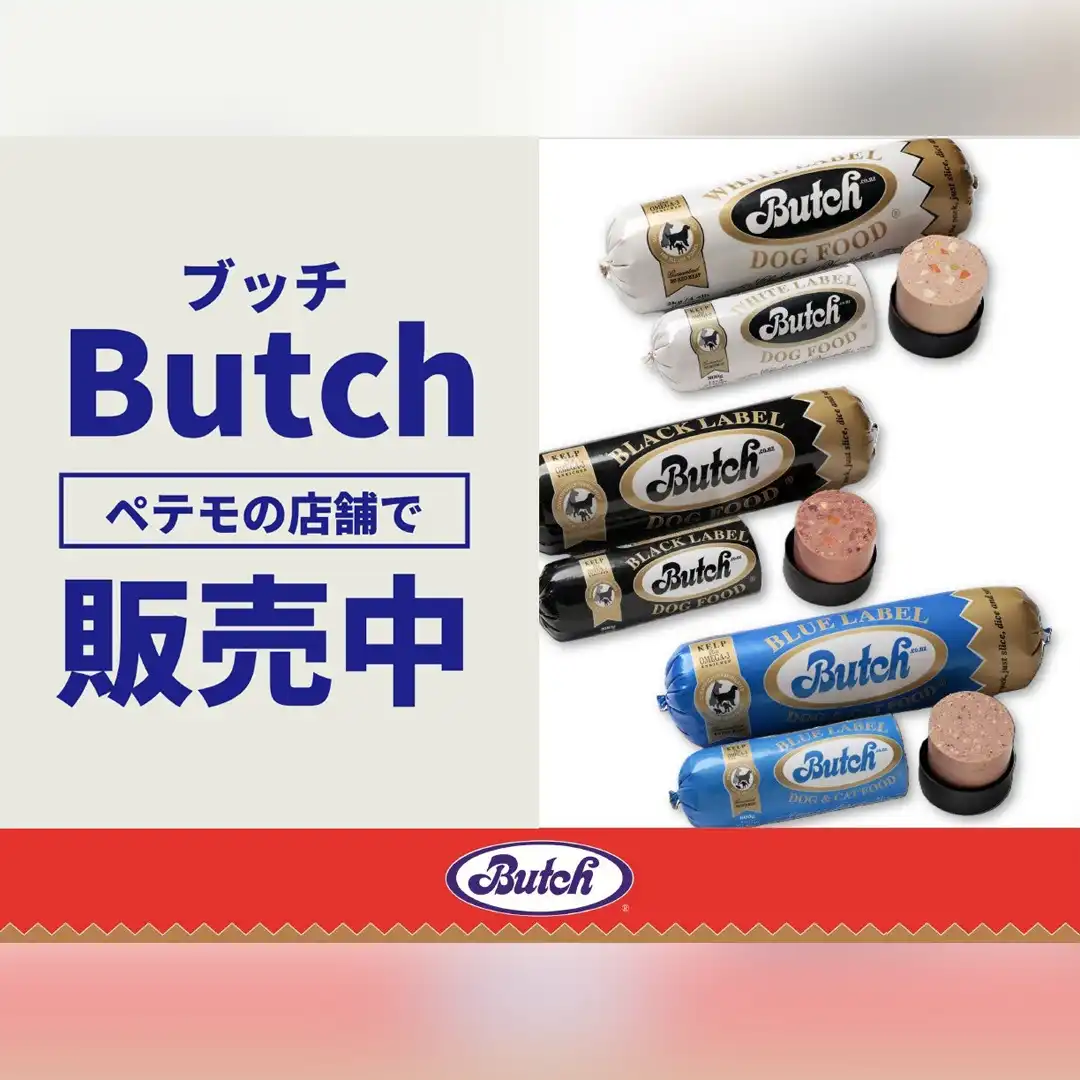 ニュージーランド産プレミアムドッグフード「ブッチ」販売中！