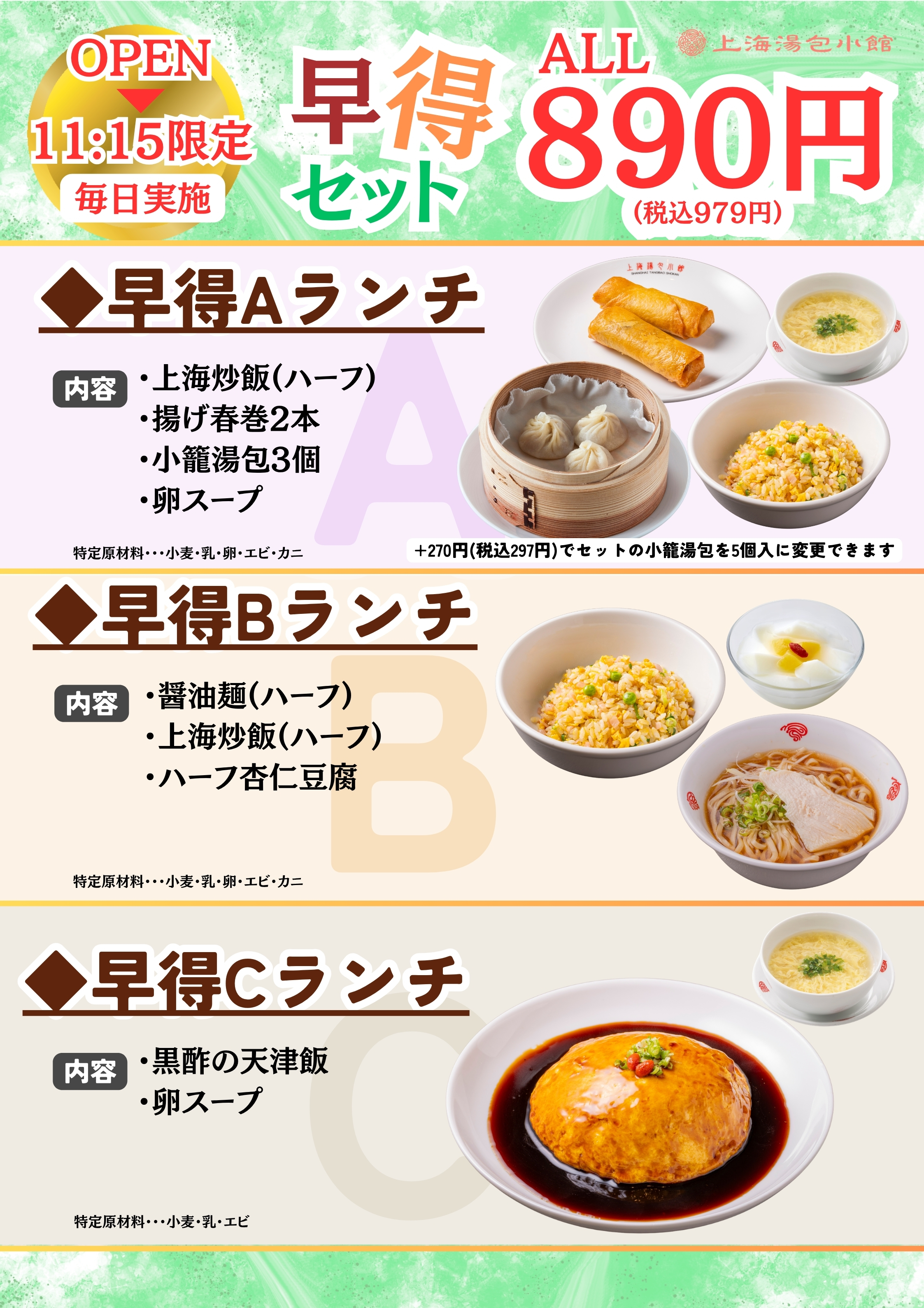 10時30分～11時限定　早得セット開始！！