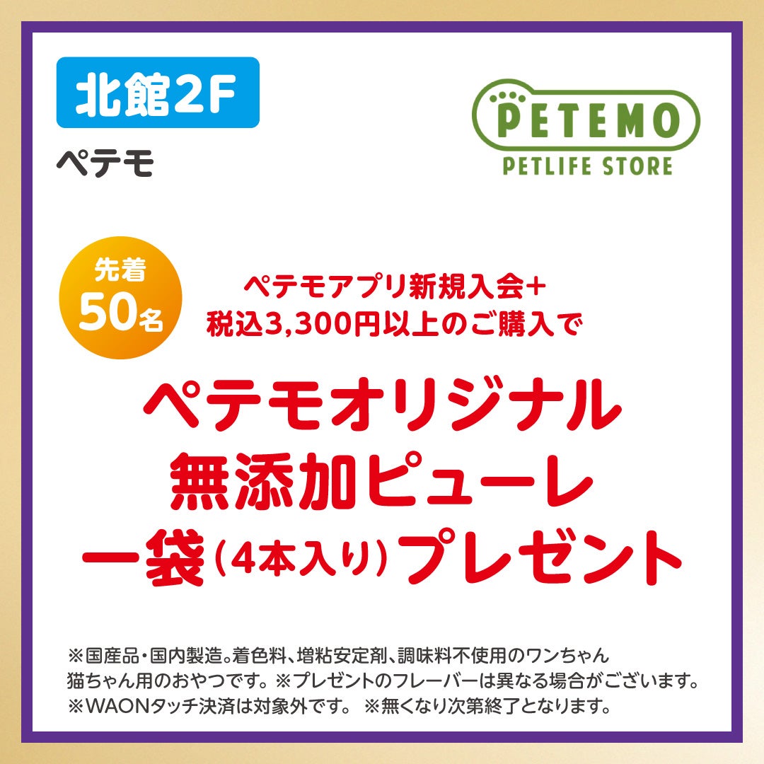 イオンペイうれしいおトク_PETEMO(10/13-10/19)