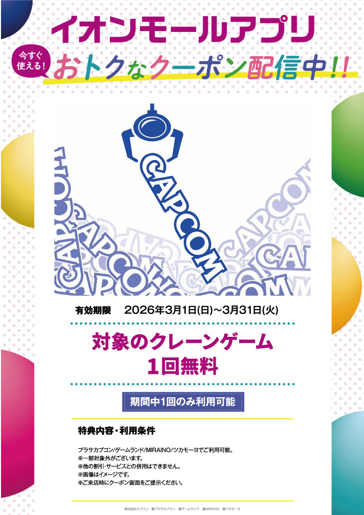 イオンモールアプリクーポン