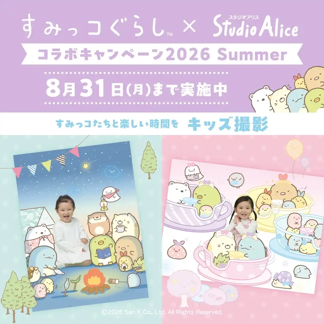すみっコぐらし撮影