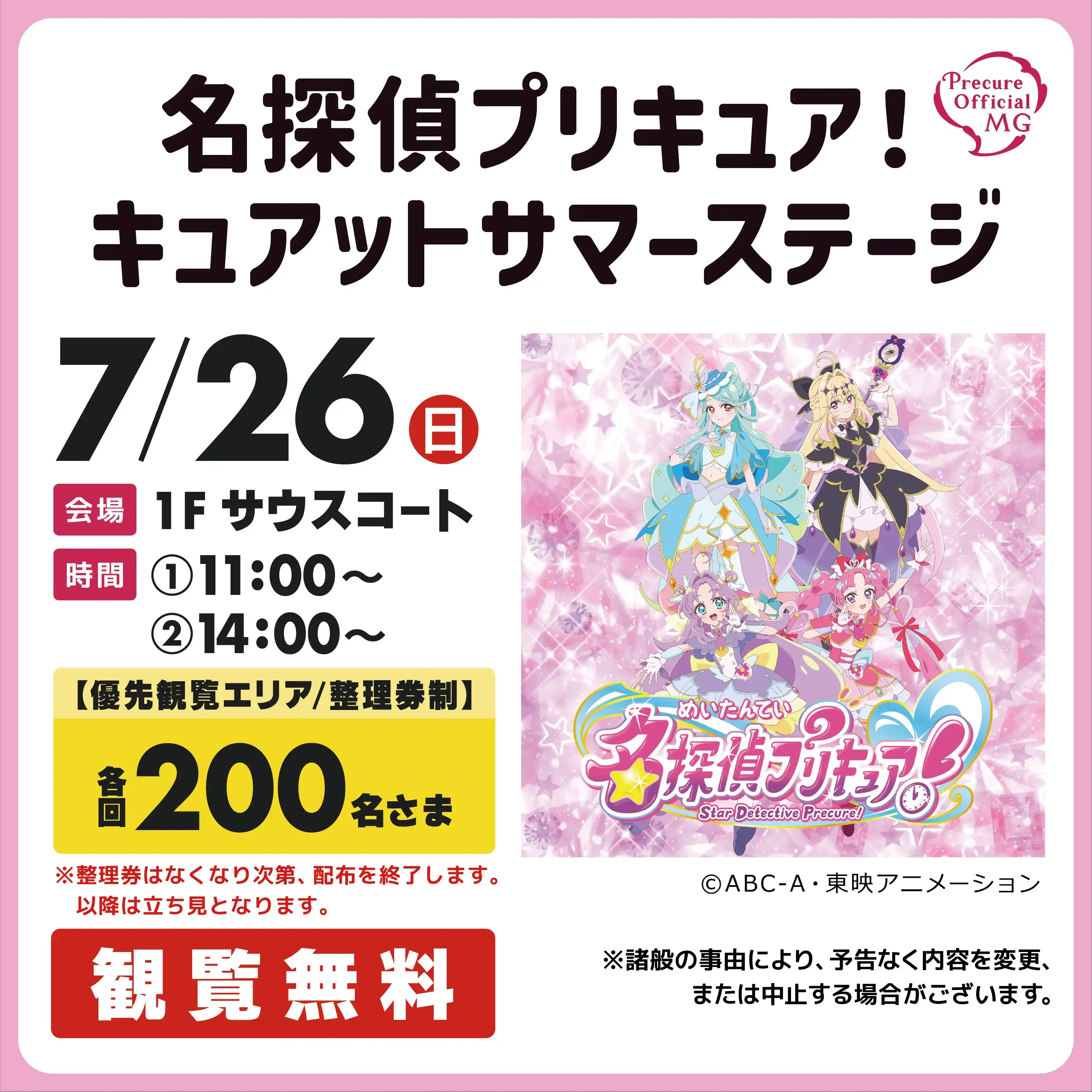 名探偵プリキュア! キュアット!サマーステージ