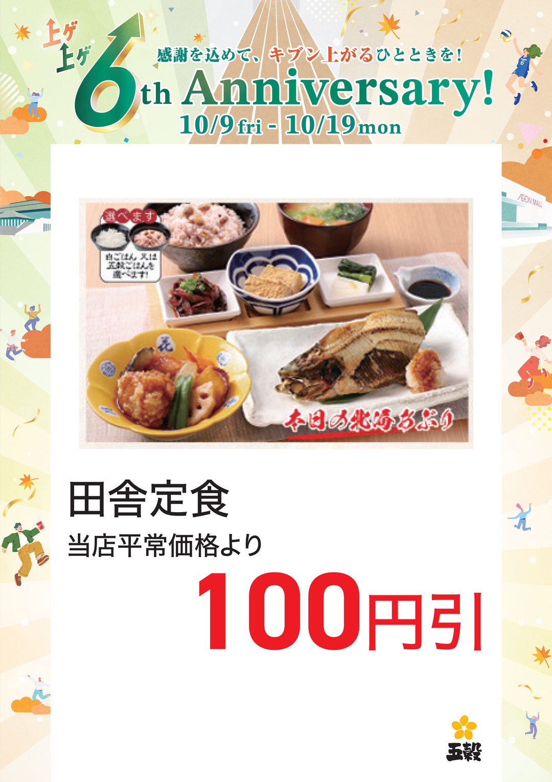  五穀