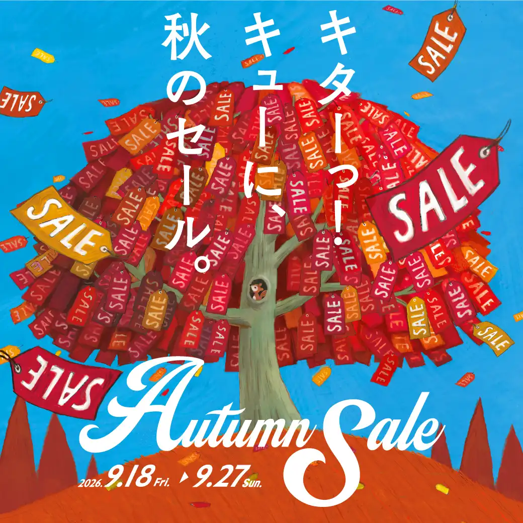9/18（金）～9/27（日）Autumn Sale開催！