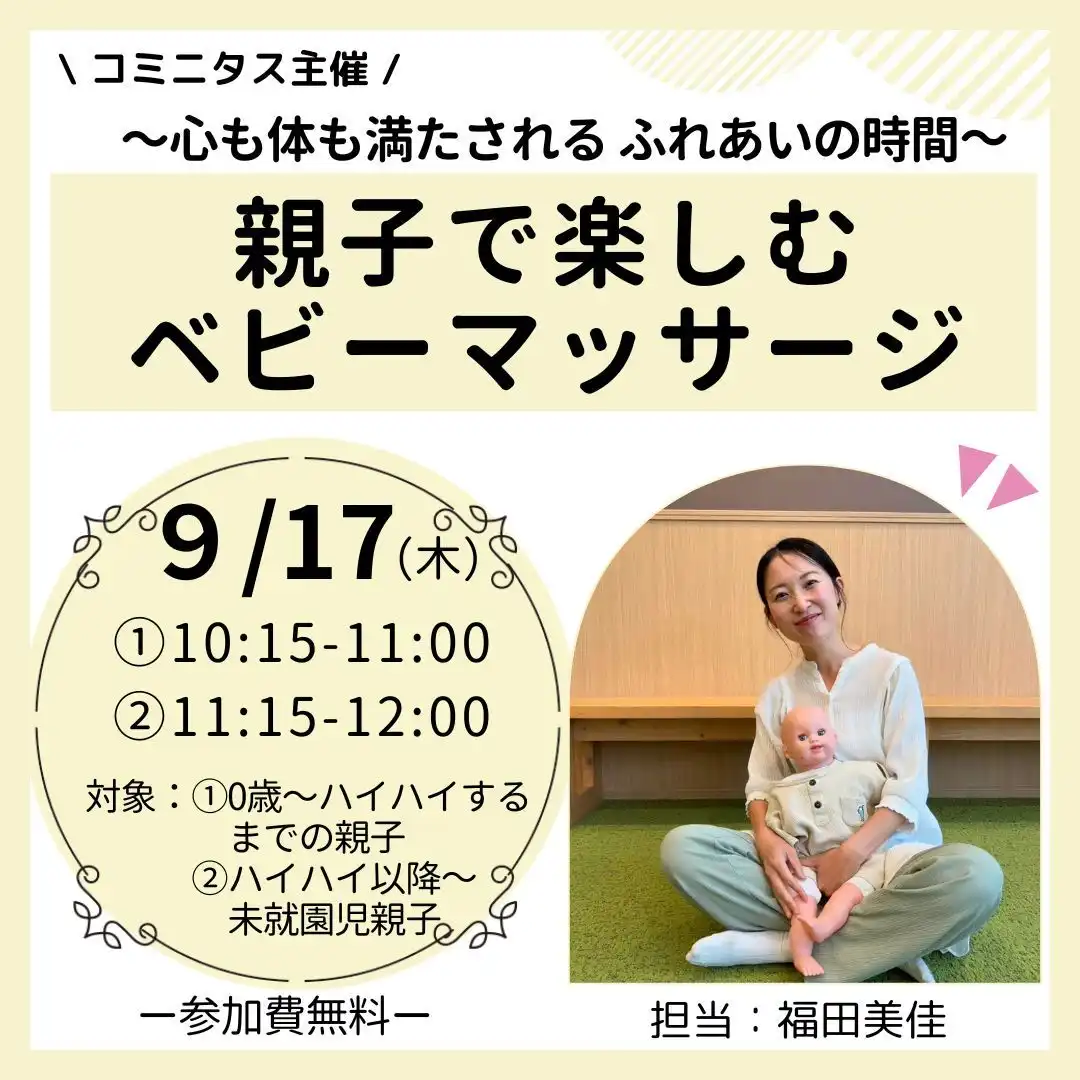 『親子で楽しむベビーマッサージ』～心も体も満たされる ふれあいの時間～ 