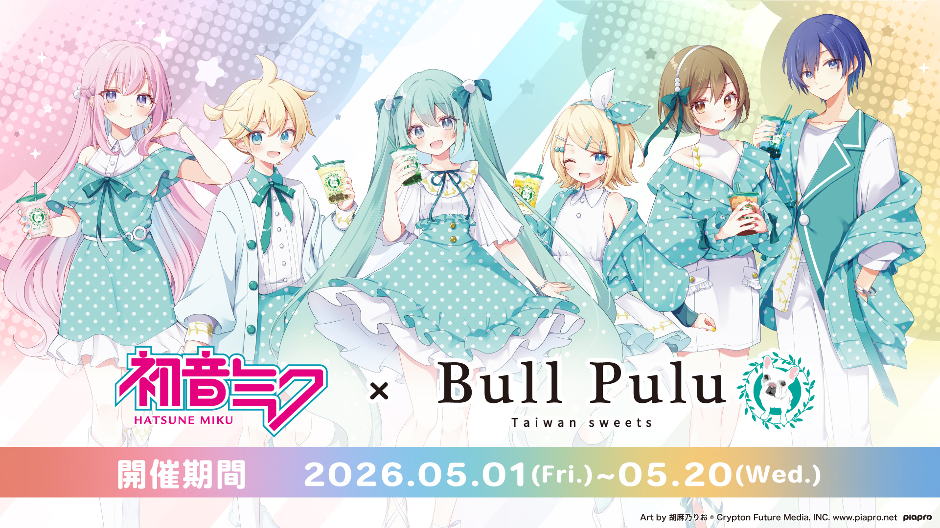 初音ミク×BullPulu