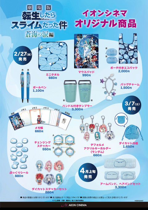 転生したらスライムだった件オリジナルグッズ