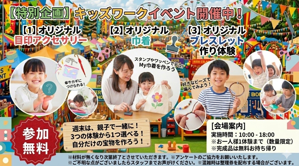 キッズワークイベント