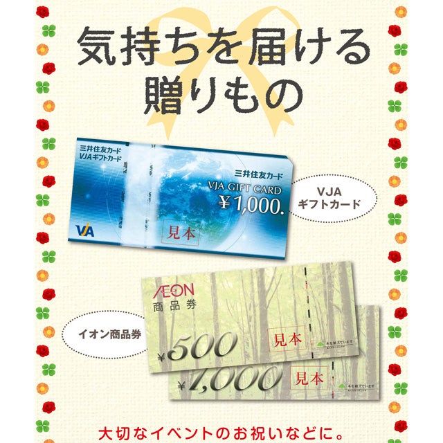 ニュース｜モールからのお知らせ｜気持ちを届ける贈り物｜ イオン