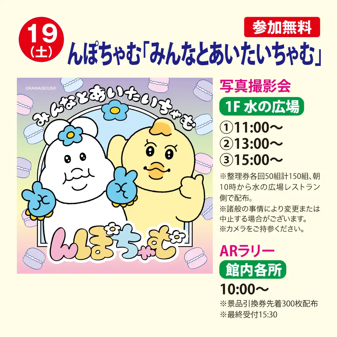 んぽちゃむ「みんなとあいたいちゃむ」