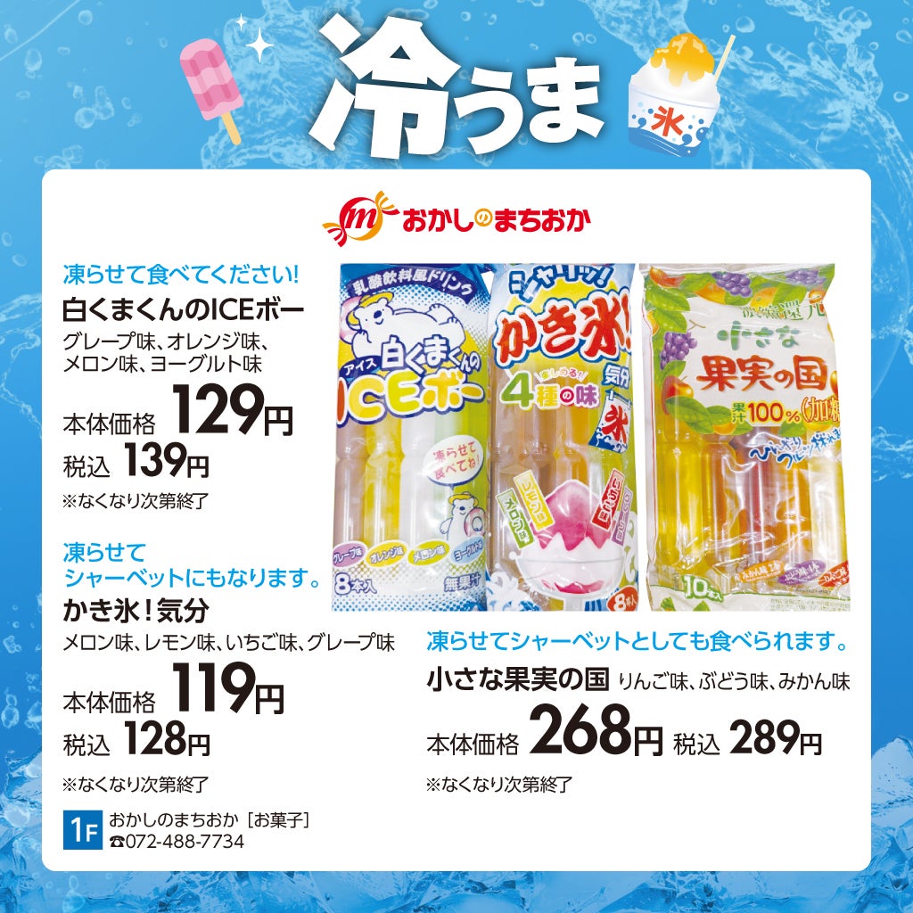 白くまくんのICEボー・かき氷！気分