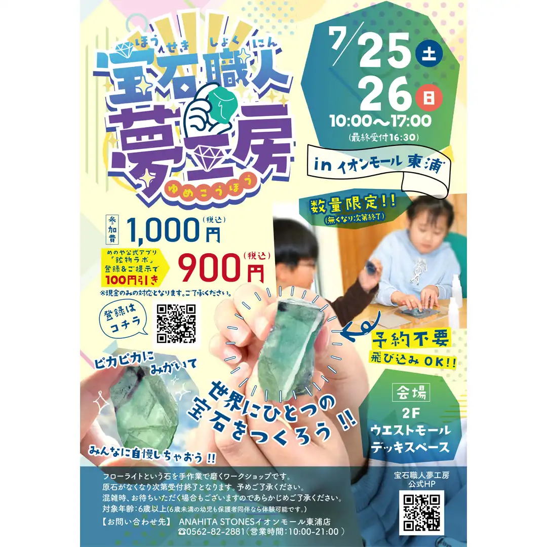 宝石職人夢工房