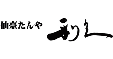 仙臺たんや利久
