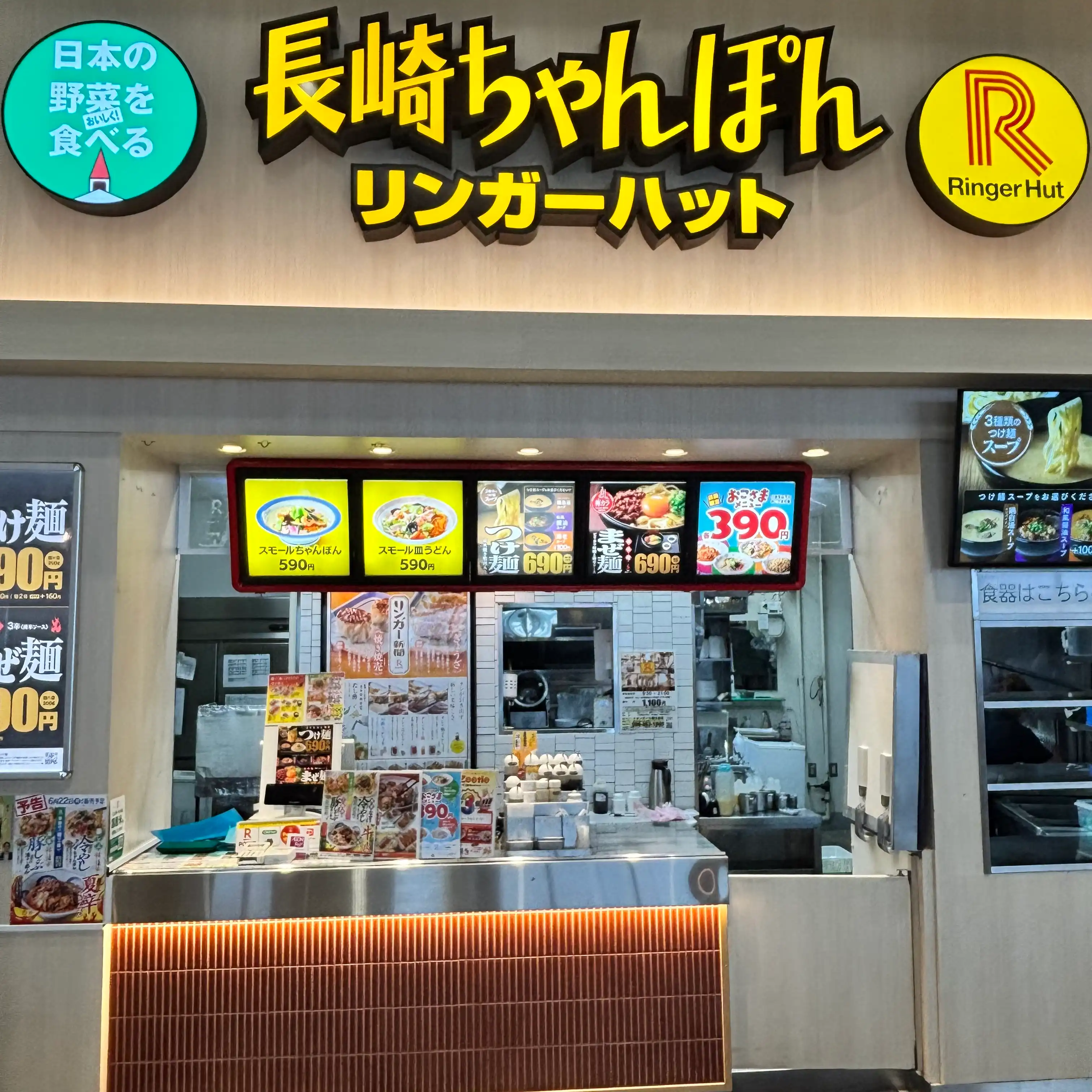 リンガーハット