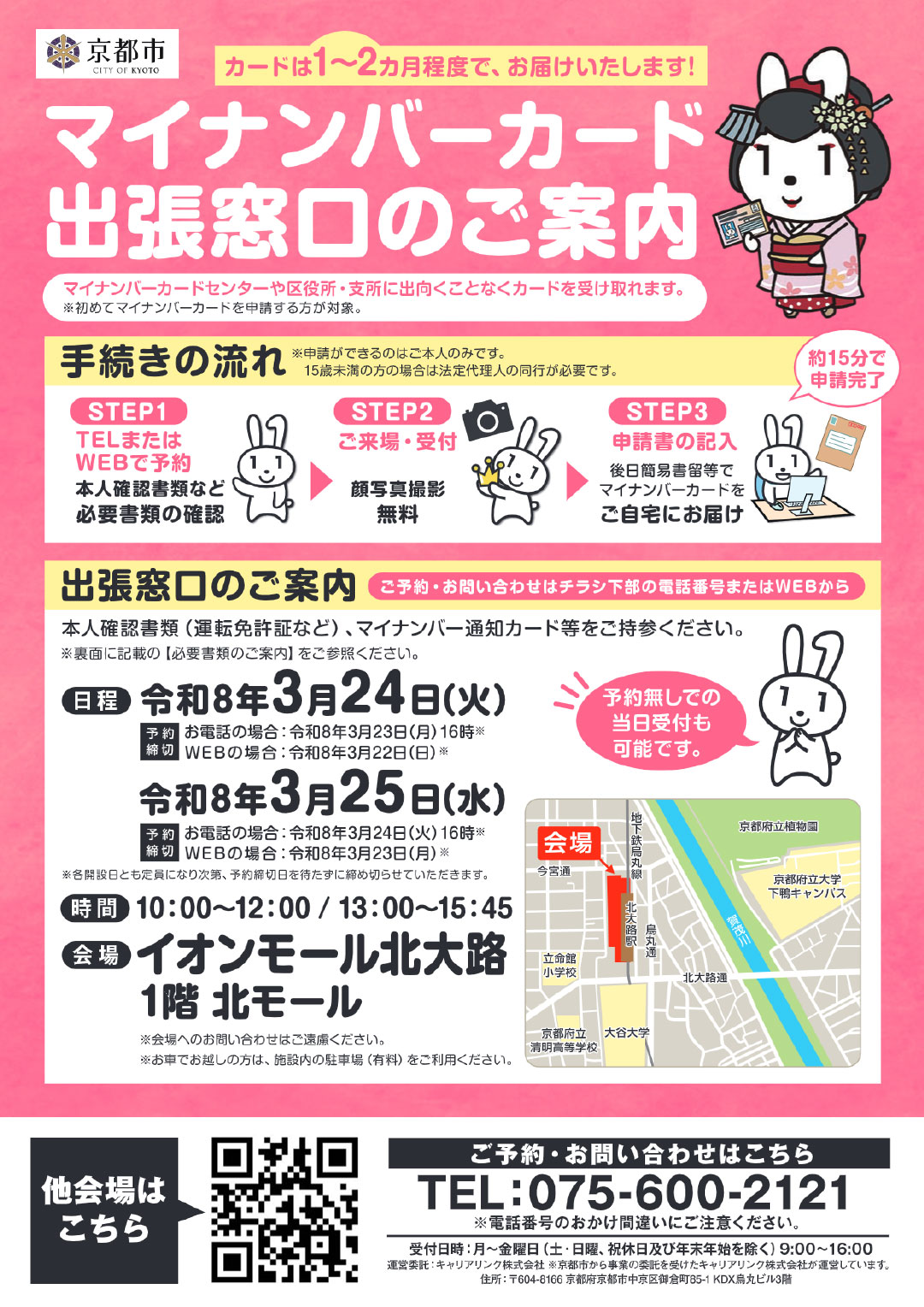 マイナンバーカードの出張窓口のご案内