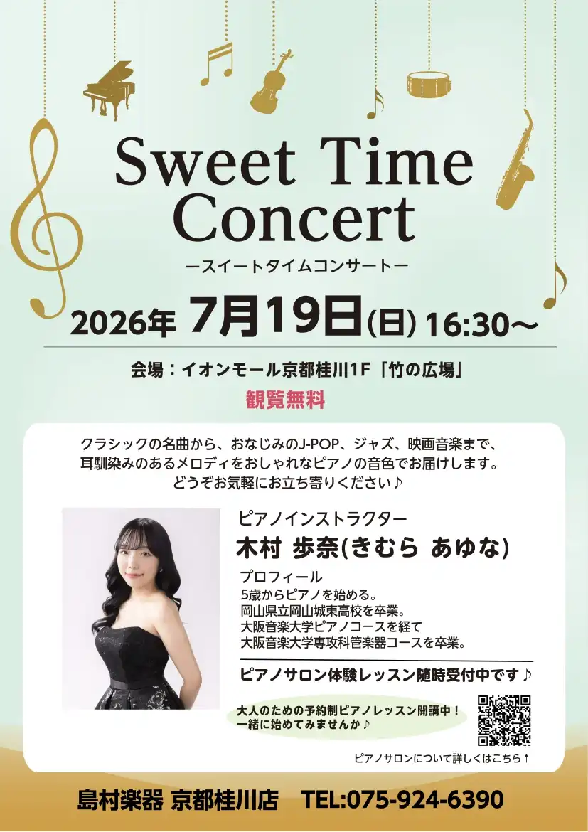 【Sweet Time Concert】当店ピアノインストラクターによるコンサート開催!