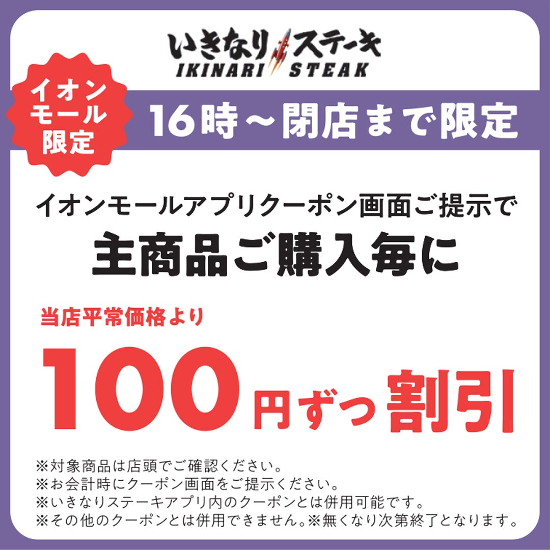 主商品ご購入毎に 100円ずつ割引