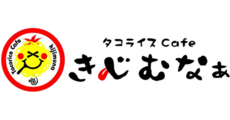 タコライスcafe′きじむなぁ