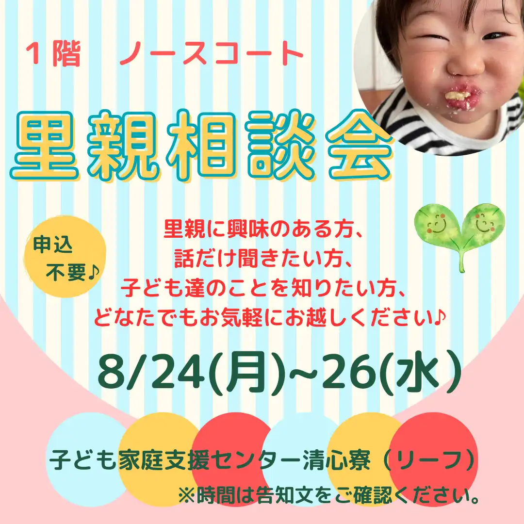 里親パネル展＆里親相談会