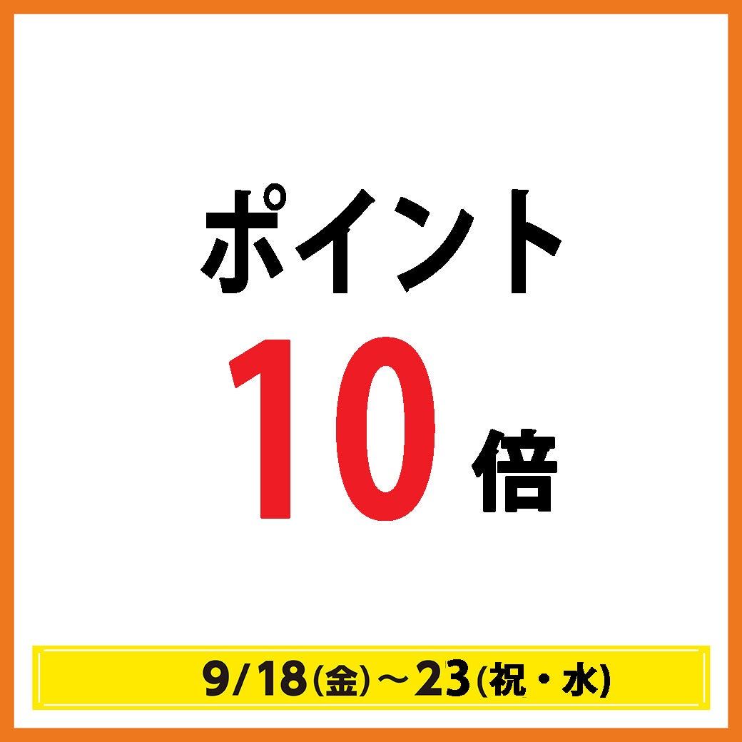 秋休みセール_グレンパーク