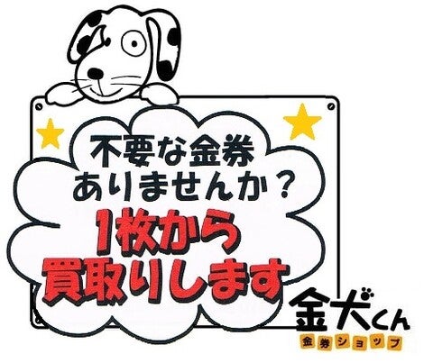 ショップ｜金犬くん｜ イオンモール名古屋茶屋