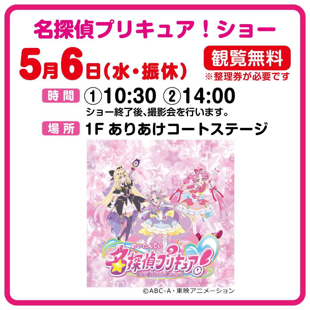 名探偵プリキュア！ショー