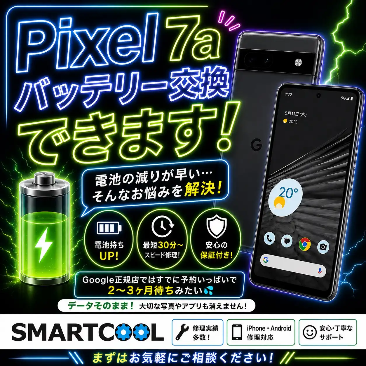 GooglePixel７aのバッテリー交換