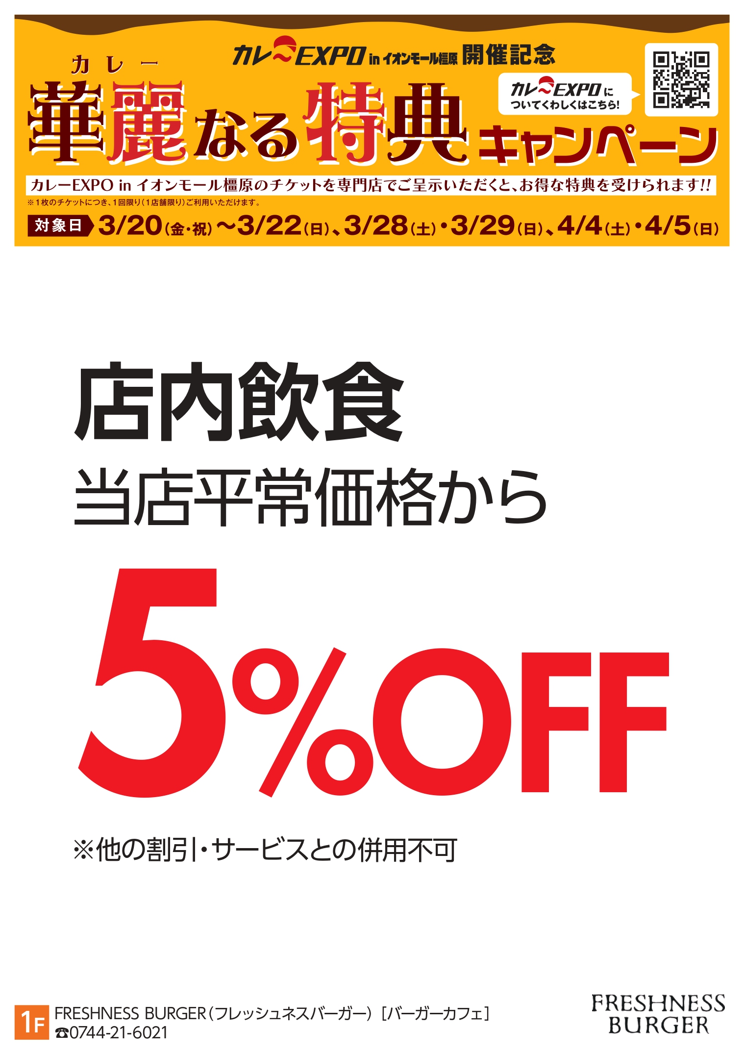 5％OFF