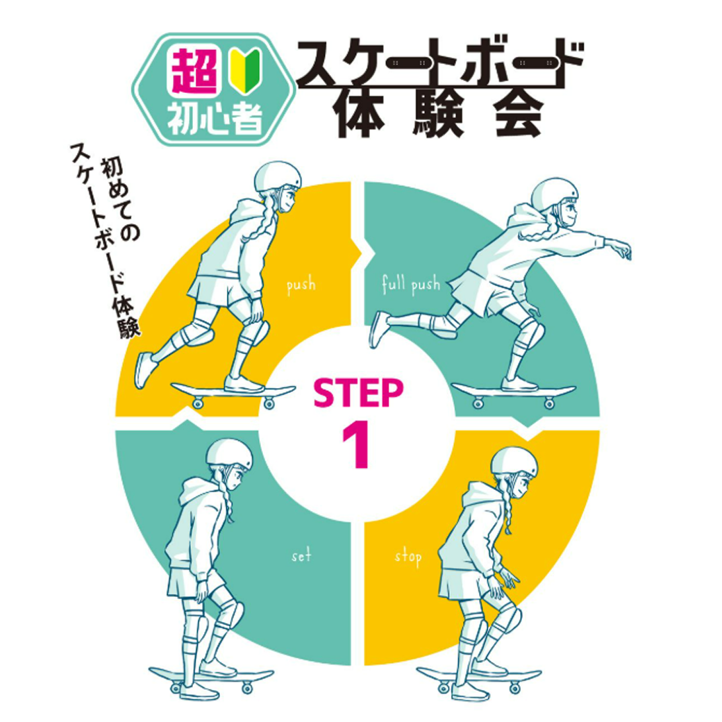 【ムラサキスポーツ】スケートボード体験会