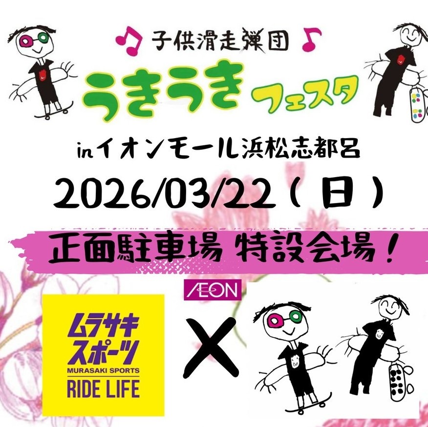 うきうきフェスタ