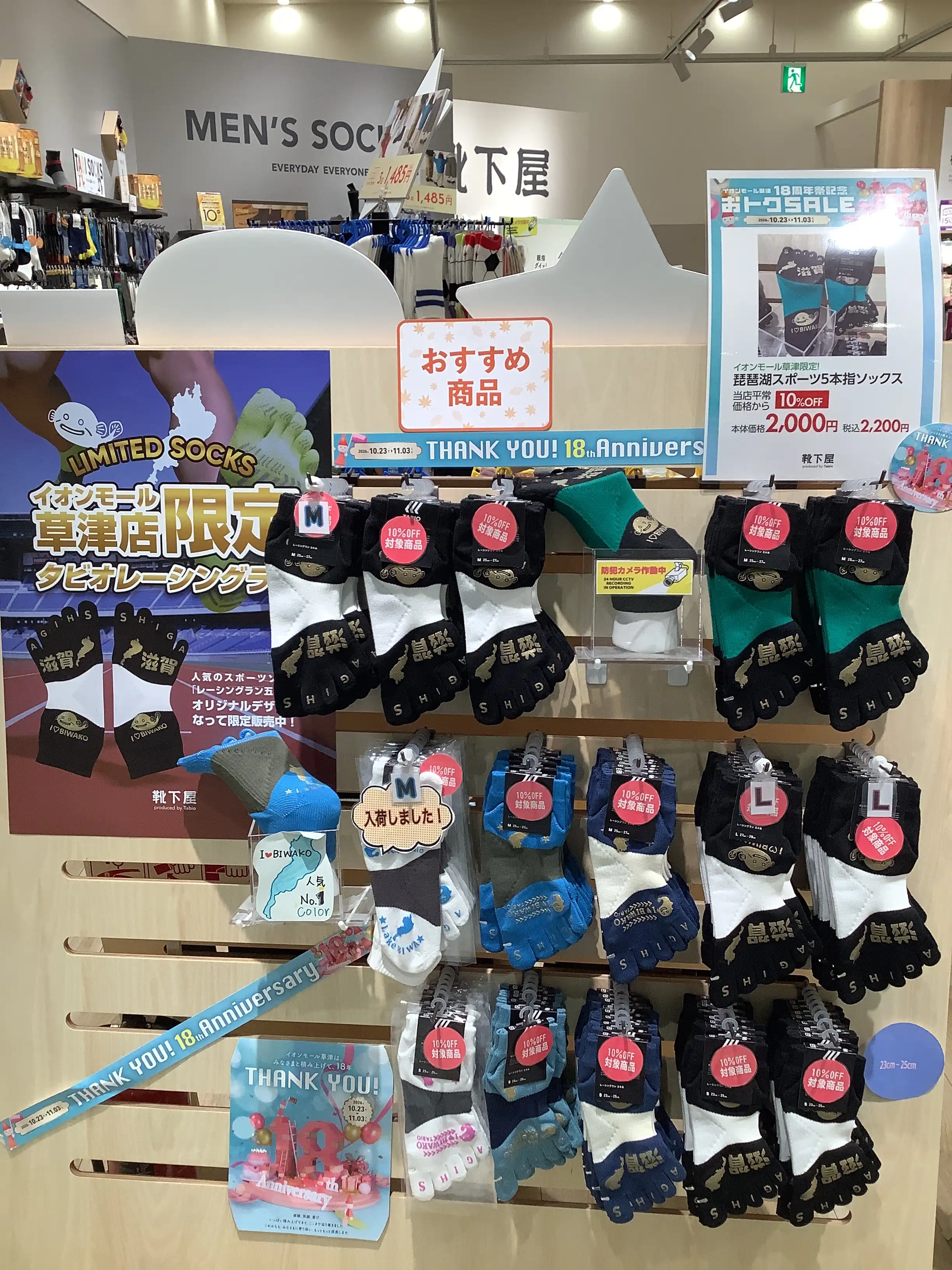琵琶湖スポーツ5本指ソックス10%OFF