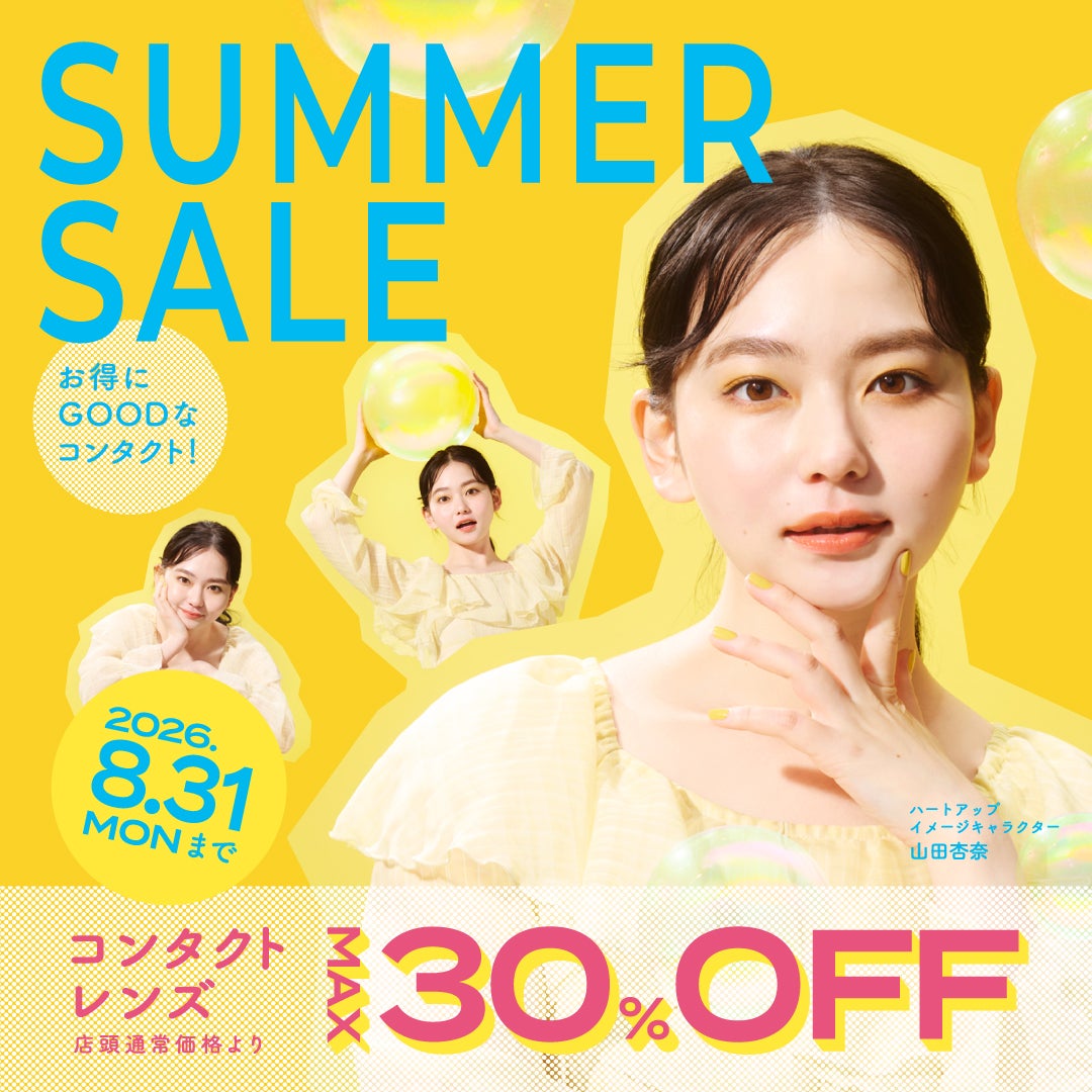 ニュース｜ショップニュース｜ハートアップ サマーセールでコンタクト