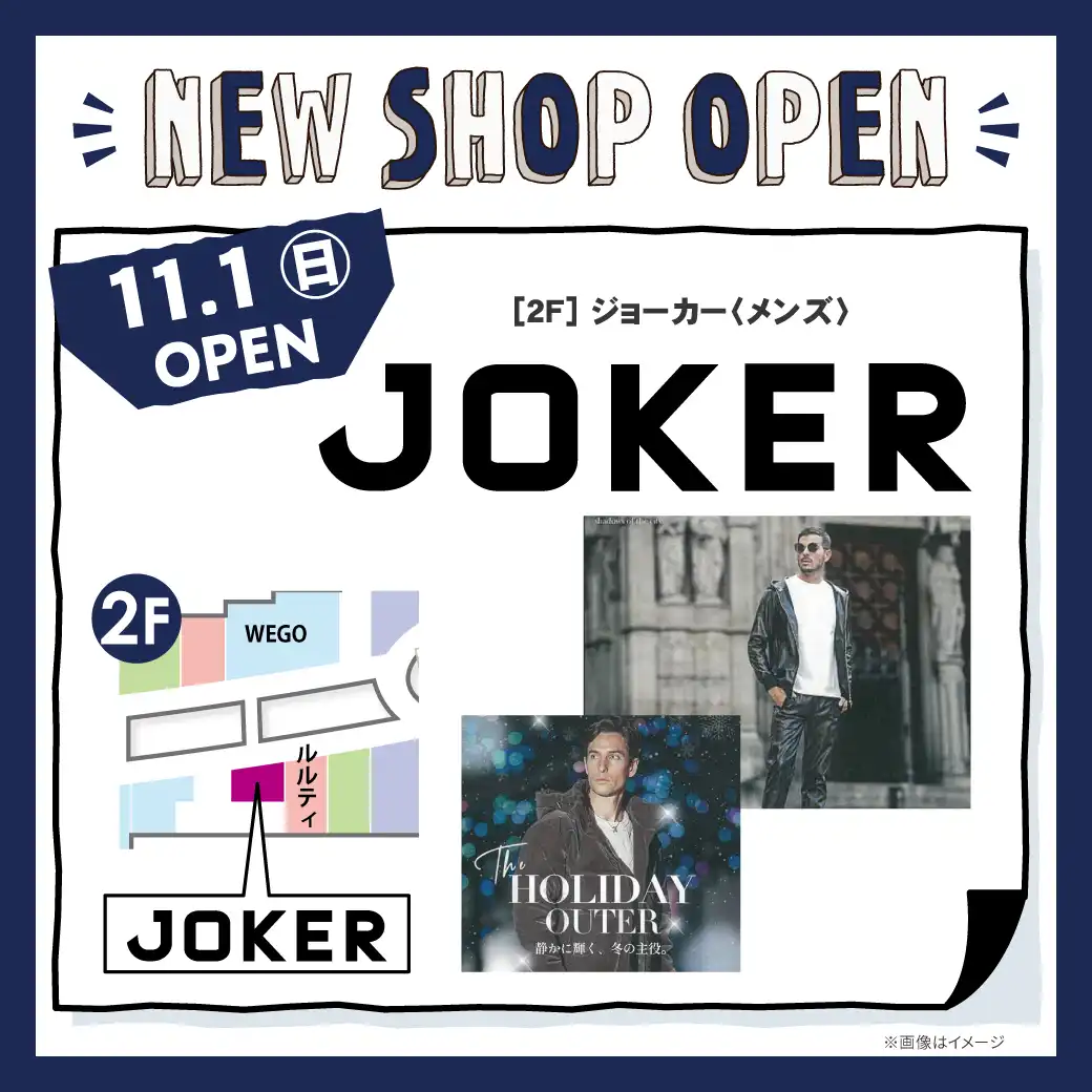 11月1日（日）2F NEW OPEN！「JOKER」