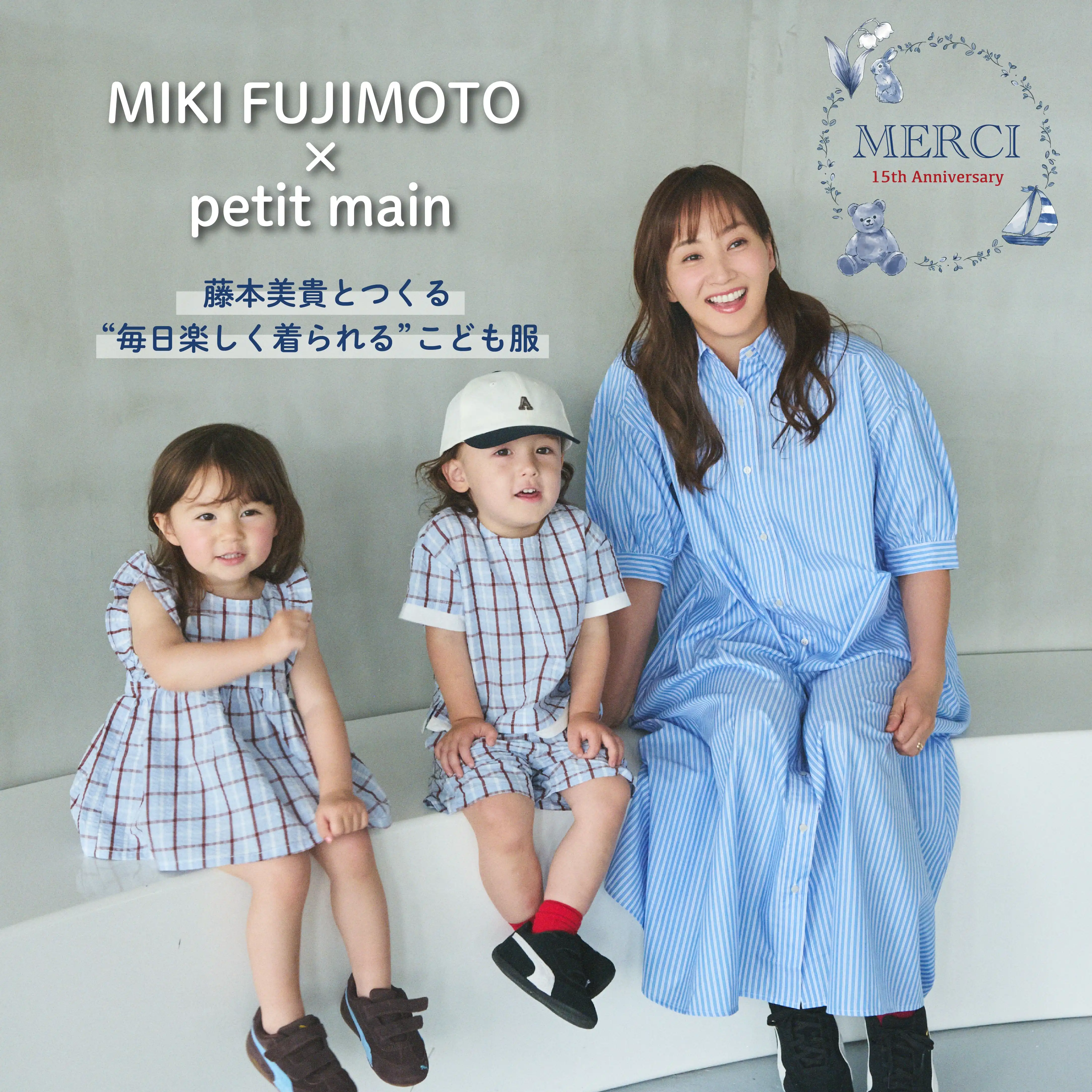タレントの藤本美貴さんとのスペシャルコラボアイテムの販売が決定！