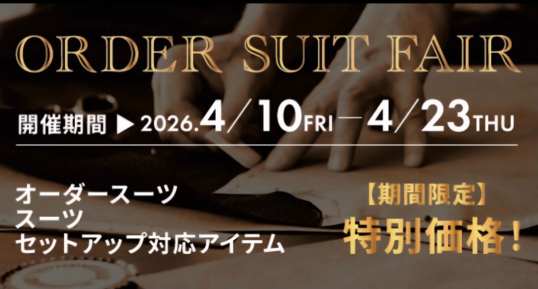 スタイルオーダーフェア