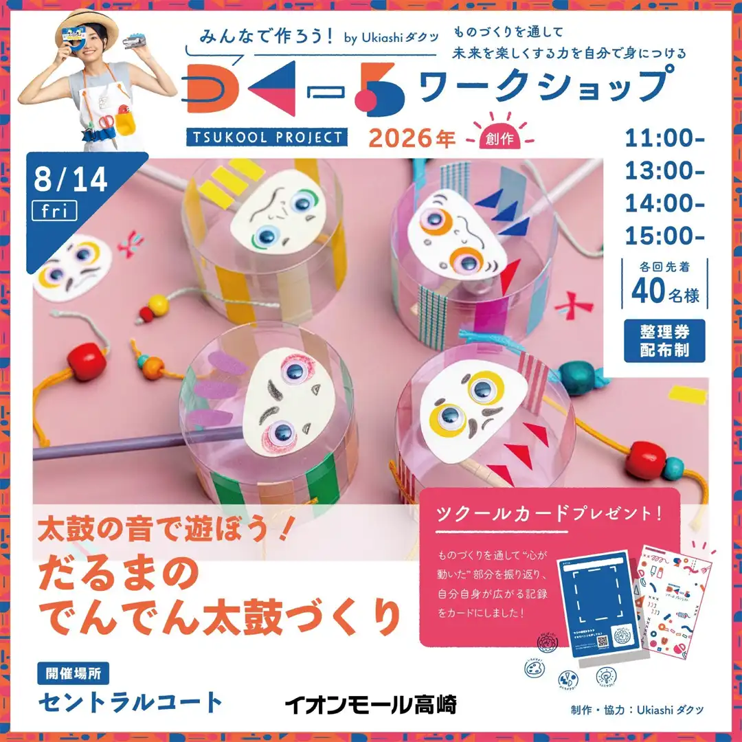 だるまのでんでん太鼓づくり
