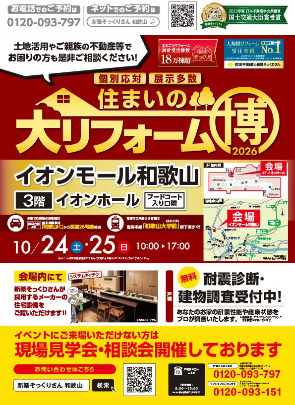 住まいの大リフォーム博2026