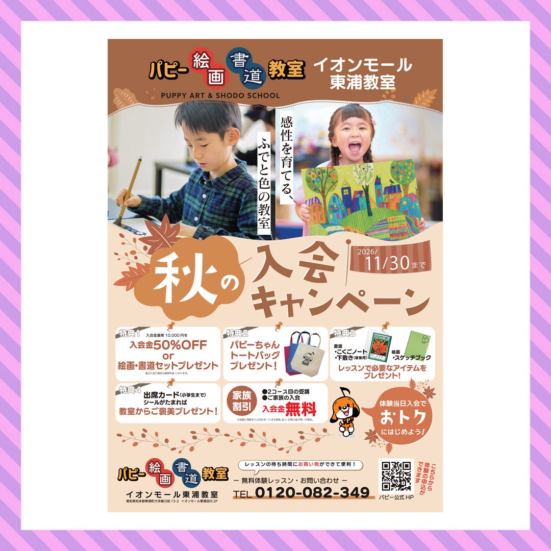 パピー絵画・書道教室