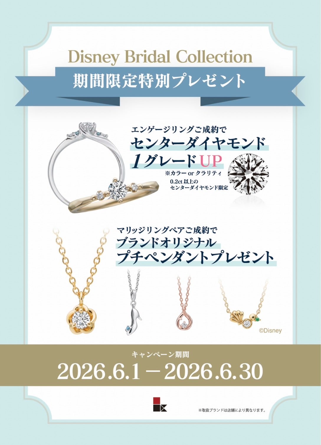 ニュース｜ショップニュース｜ディズニープリンセスブライダル