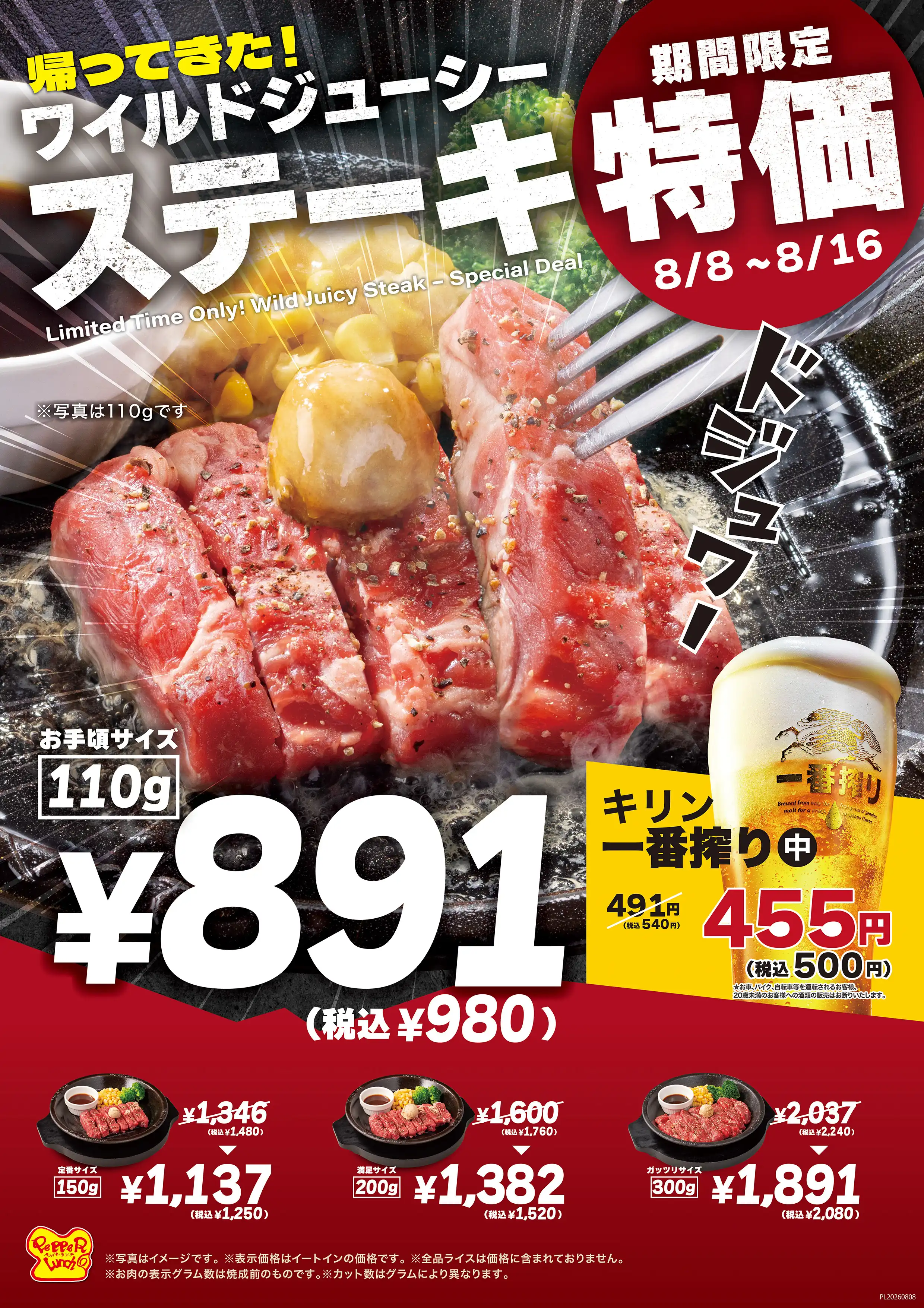 ワイルドステーキ特価販売