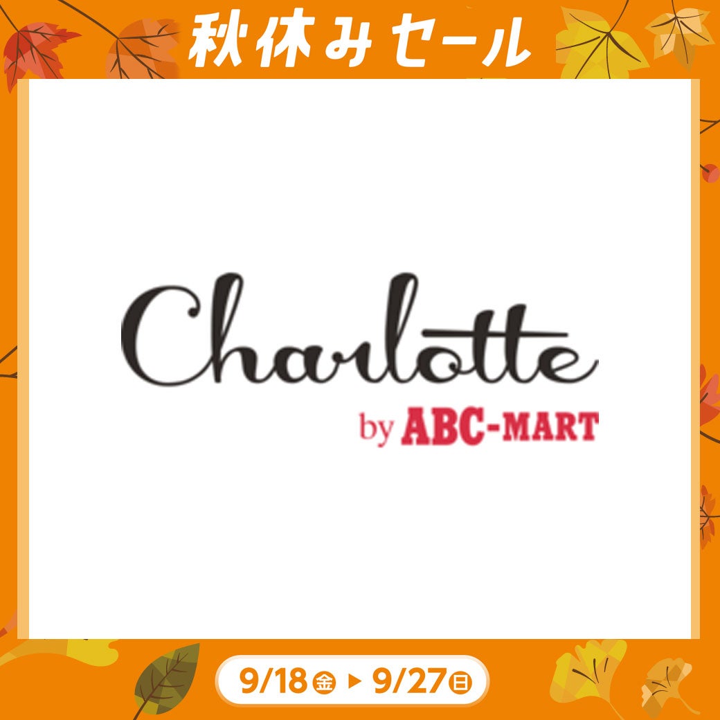 秋休み_Charlotte