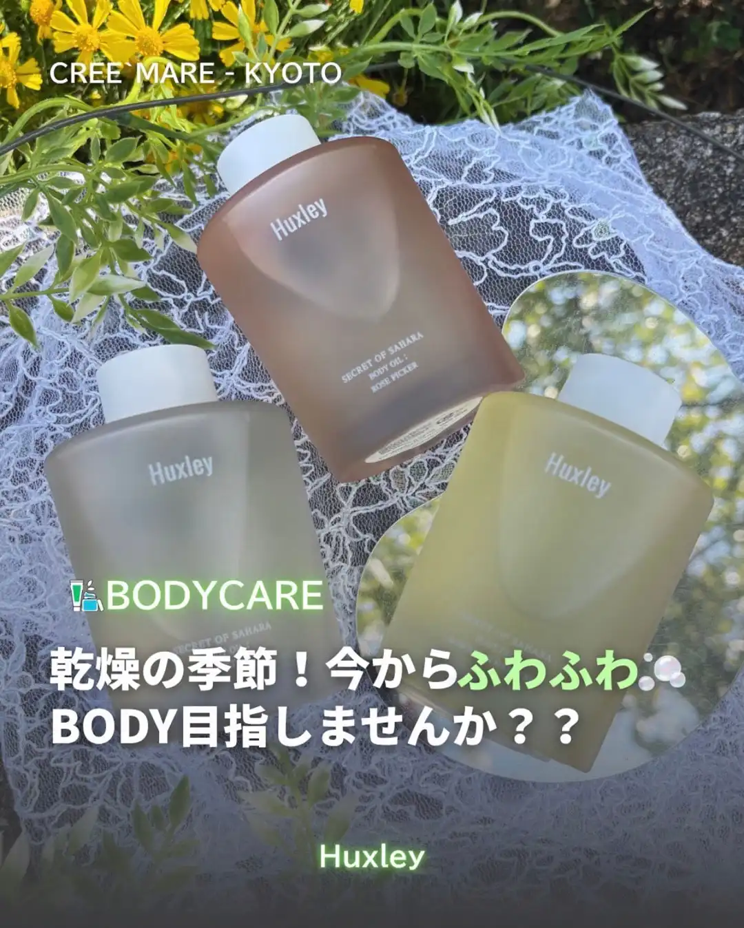 乾燥の季節！今からふわふわBODY目指しませんか？？