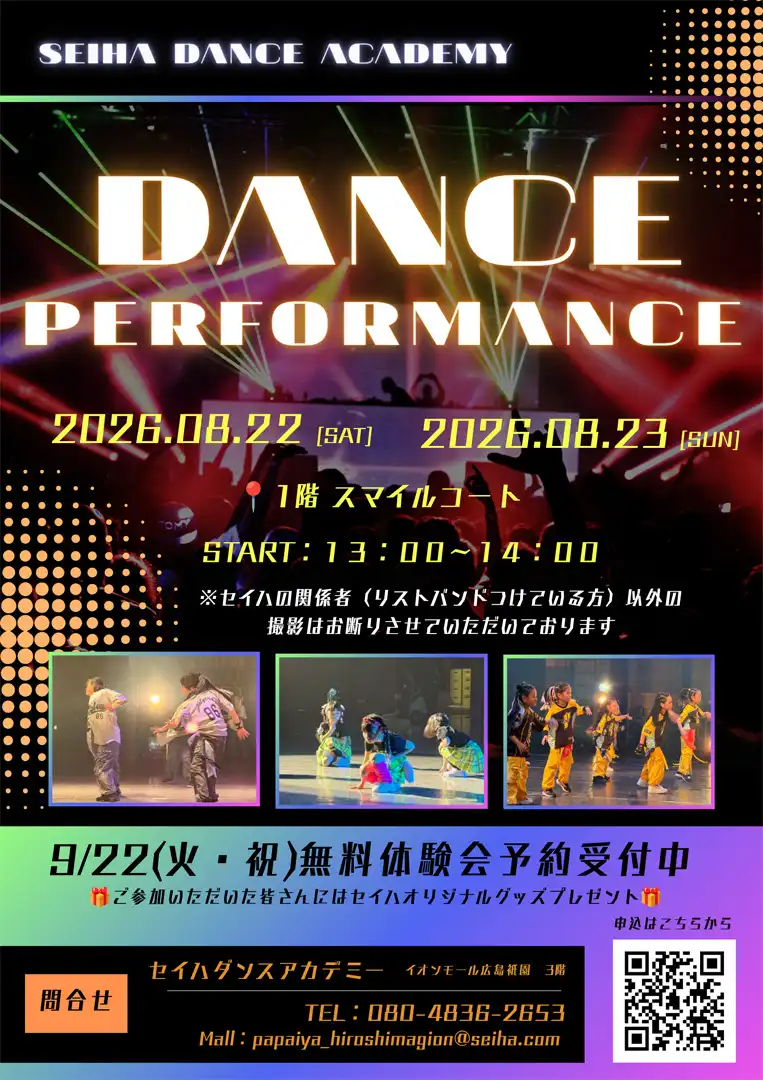 ★セイハダンスアカデミー祇園祭出演★