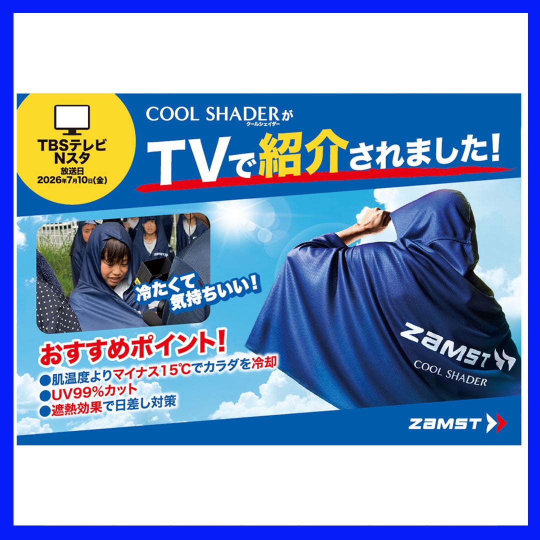 ザムストクールシェイダー