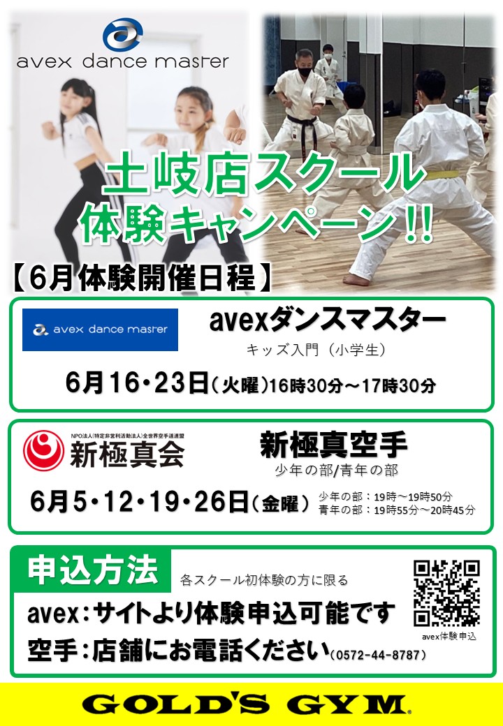 【6月スクール体験会開催】